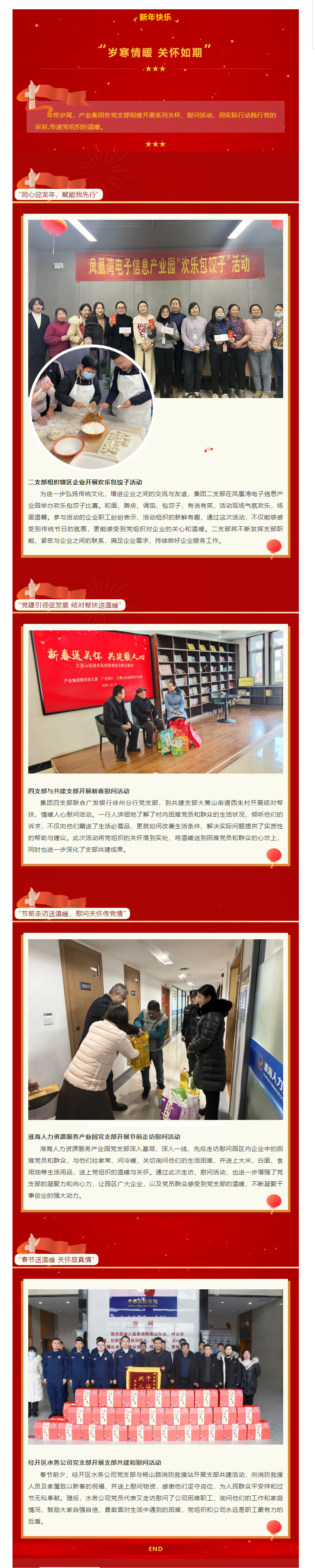 “歲寒情暖 關(guān)懷如期”產(chǎn)業(yè)集團(tuán)各支部開展春節(jié)前夕慰問活動.png