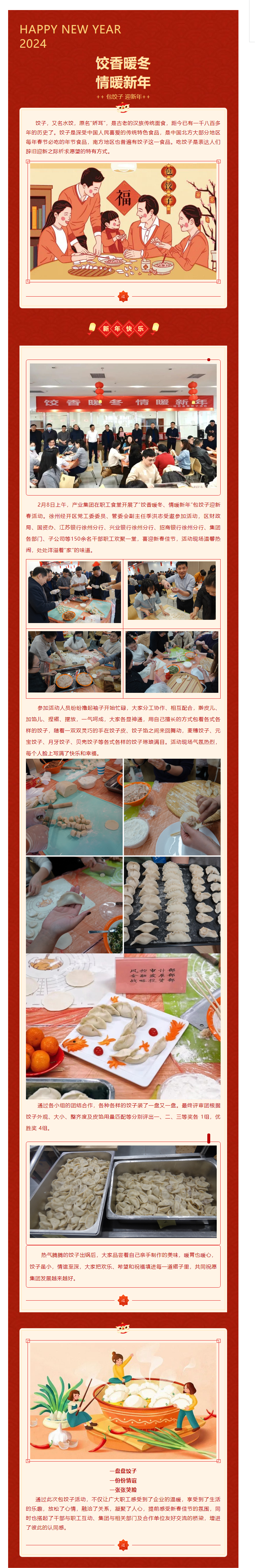 餃香暖冬 情暖新年——產(chǎn)業(yè)集團(tuán)舉辦包餃子迎新年活動.png